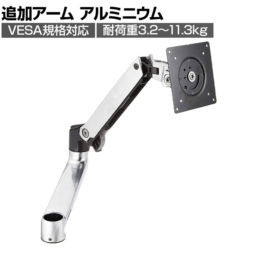 送料無料】 [オプション]Ergotron エルゴトロン LX 追加アーム 45-295