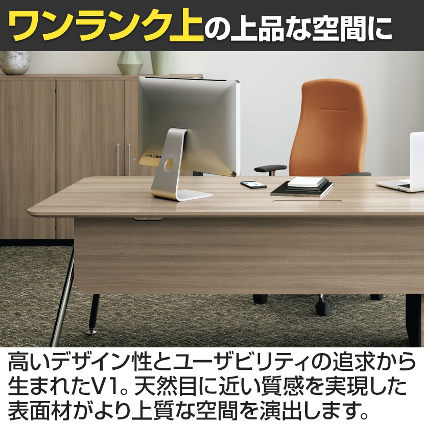 送料無料】 【抗菌加工】V1-18F | V1 役員用デスク エグゼクティブ