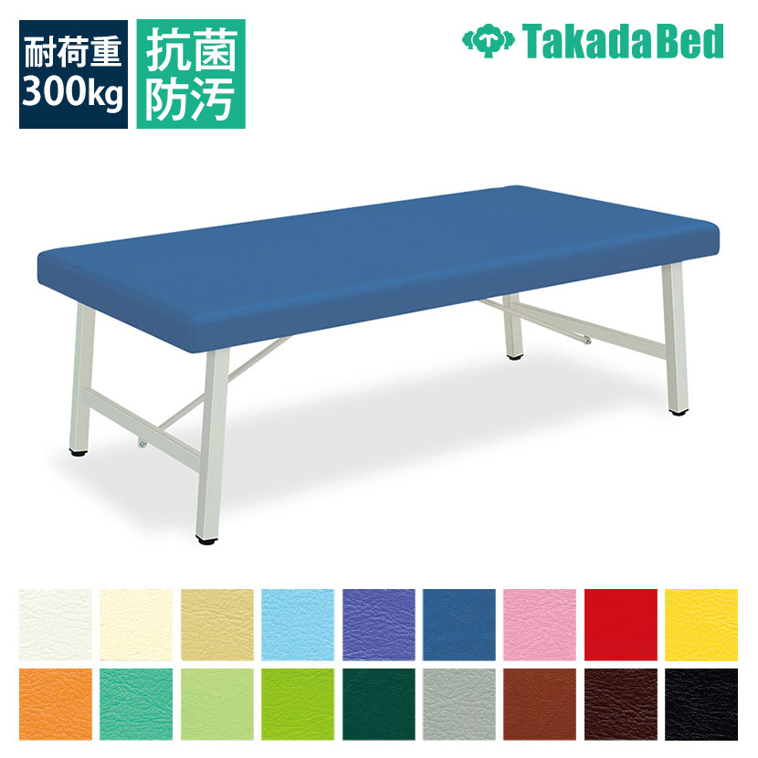 高田製作所 折りたたみ 治療用 ベッド 有孔 ブルー マッサージベッド