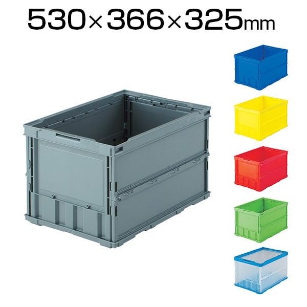 TR-O50B | 薄型折りたたみコンテナ オリコン 箱 50L 収納ボックス