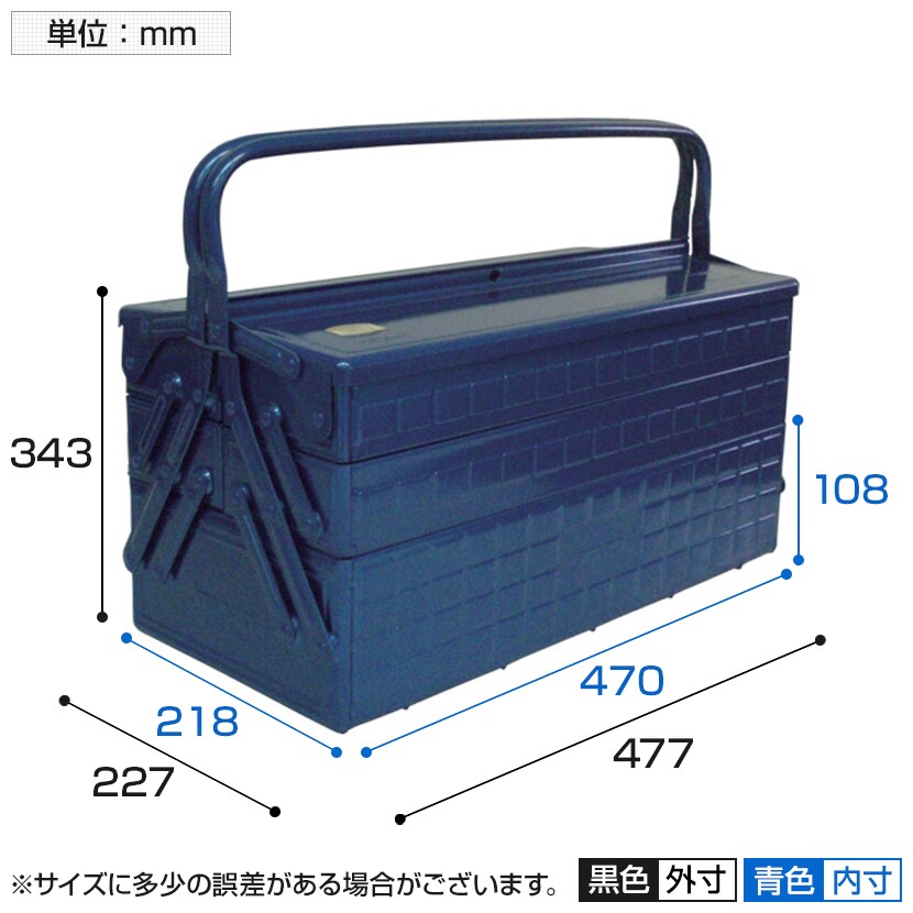 送料無料】 GT-470-B | 3段式工具箱 ツールボックス 国産 幅477×奥行
