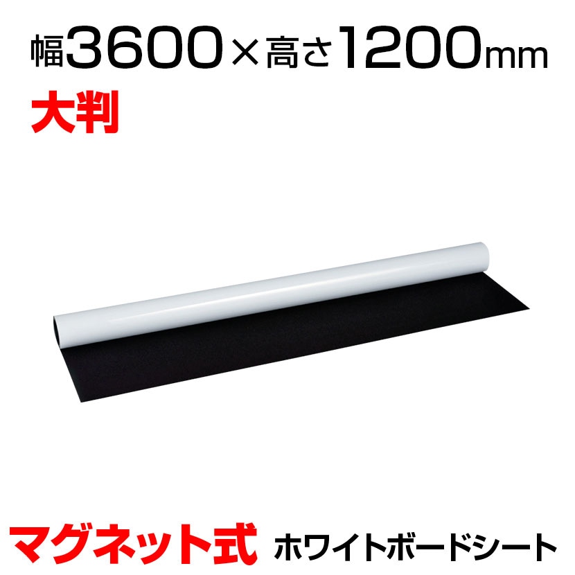 送料無料】 プラス 薄型軽量ホワイトボードシート 大判 幅3600×高さ
