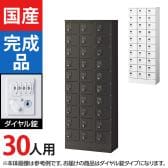 貴重品ロッカー(鍵付き) ｜ オフィス家具通販の【オフィスコム】