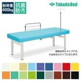 送料無料】 高田ベッド マッサージベッド 施術ベッド 【温熱シート内蔵