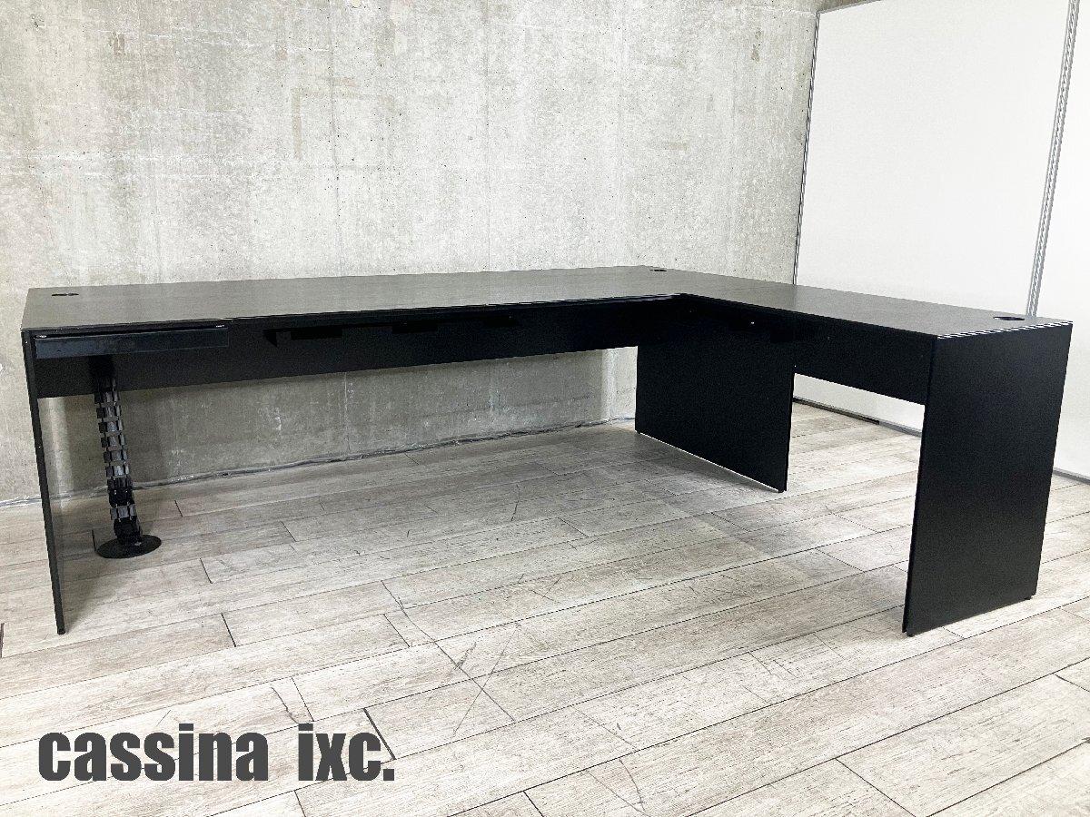 中古】 Cassina/カッシーナ デスクその他 540315 - 中古オフィス家具