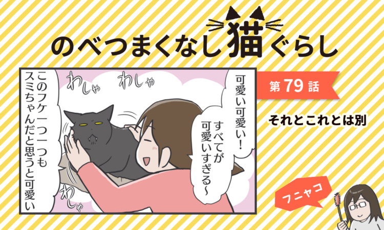 まんが】第79話：【それとこれとは別】まんが描き下ろし連載♪ のべつ