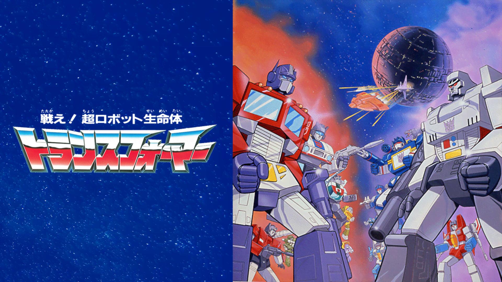 トランスフォーマー 2010 ひみつ図鑑