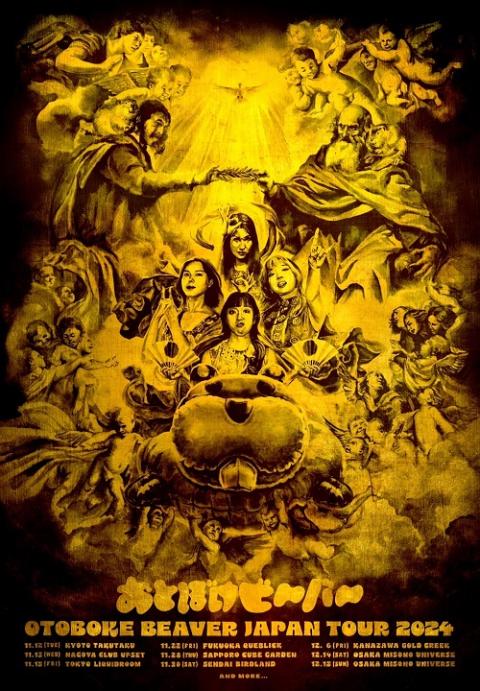 おとぼけビ～バ～ | チケットぴあ[チケット購入・予約]