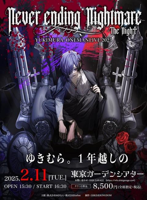 ゆきむら。(ユキムラ) | チケットぴあ[音楽 J-POP・ROCKのチケット購入
