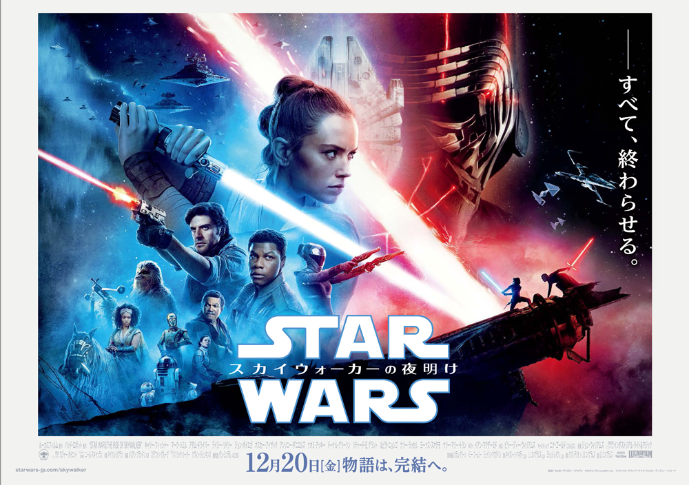 スター・ウォーズ／スカイウォーカーの夜明け」プレミアム・ムビチケ