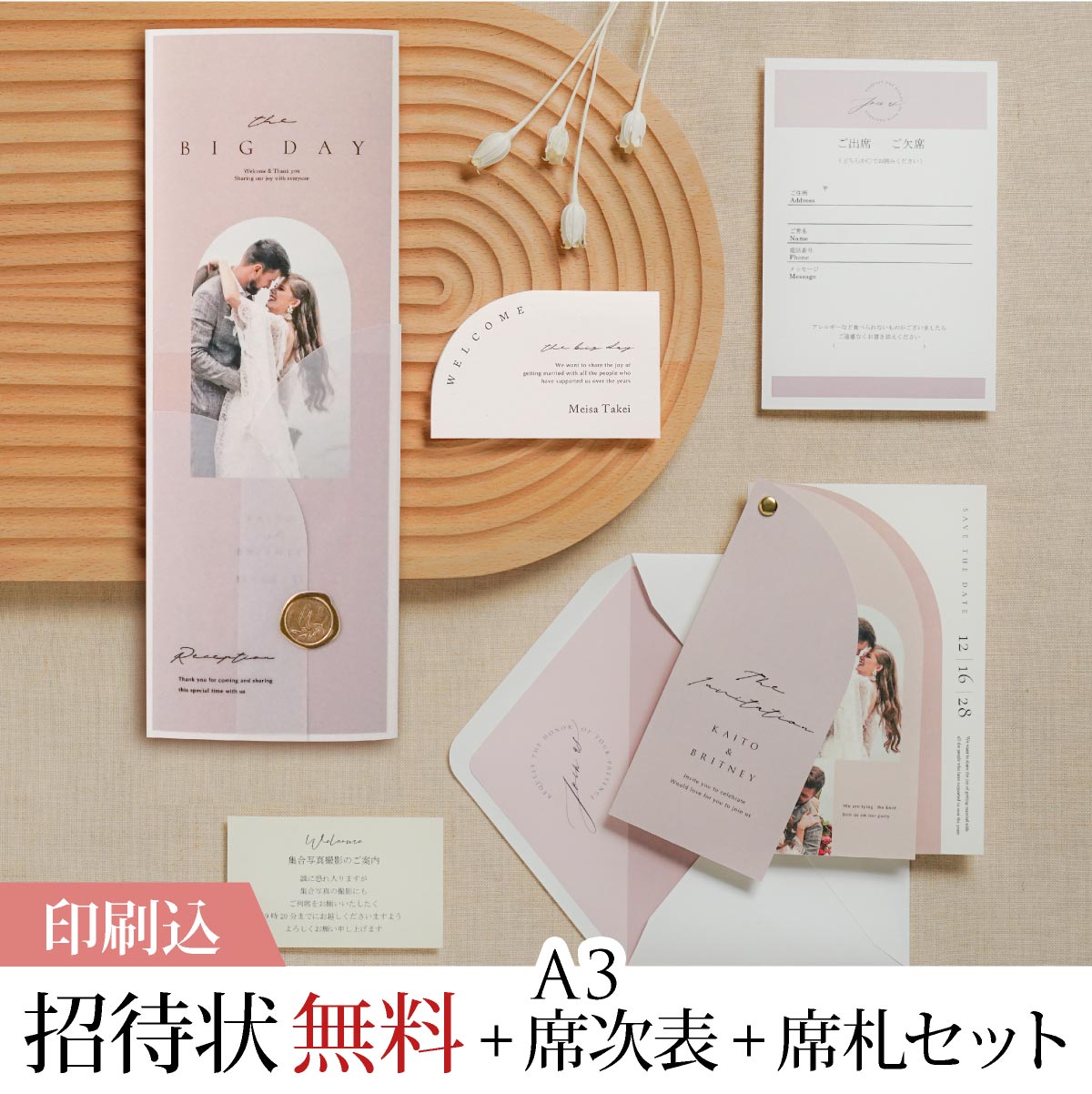 43％OFF】ニュアンセスアーチ ミスティモーブ【印刷込】結婚式 招待状