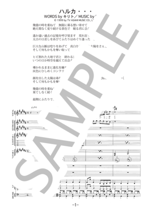 楽譜】ハルカ・・・ / Pierrot バンドスコア / PIERROT (バンドスコア