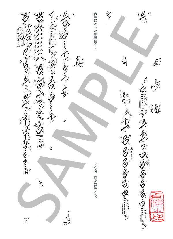 楽譜】琴古流本曲 前吹盤渉、真虚霊 / 不明 (尺八 / 中〜上級