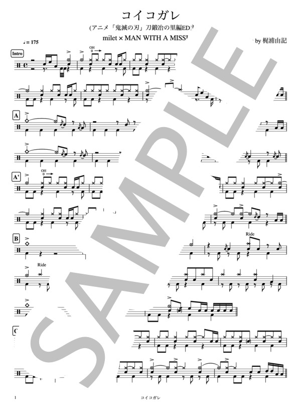 楽譜】コイコガレ アニメ「鬼滅の刃 刀鍛冶の里編」ED主題歌 / milet