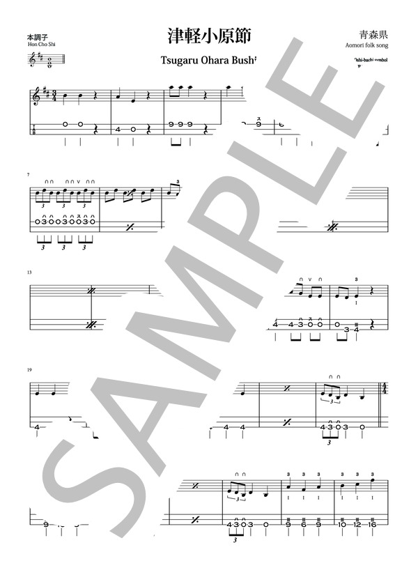 楽譜】津軽小原節 / 小山 貢 (三味線 / 中級) - Piascore 楽譜ストア