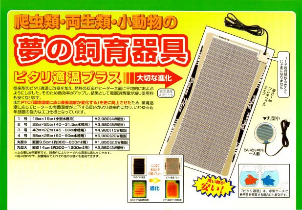 ピタリ適温プラス4号 | モンスター