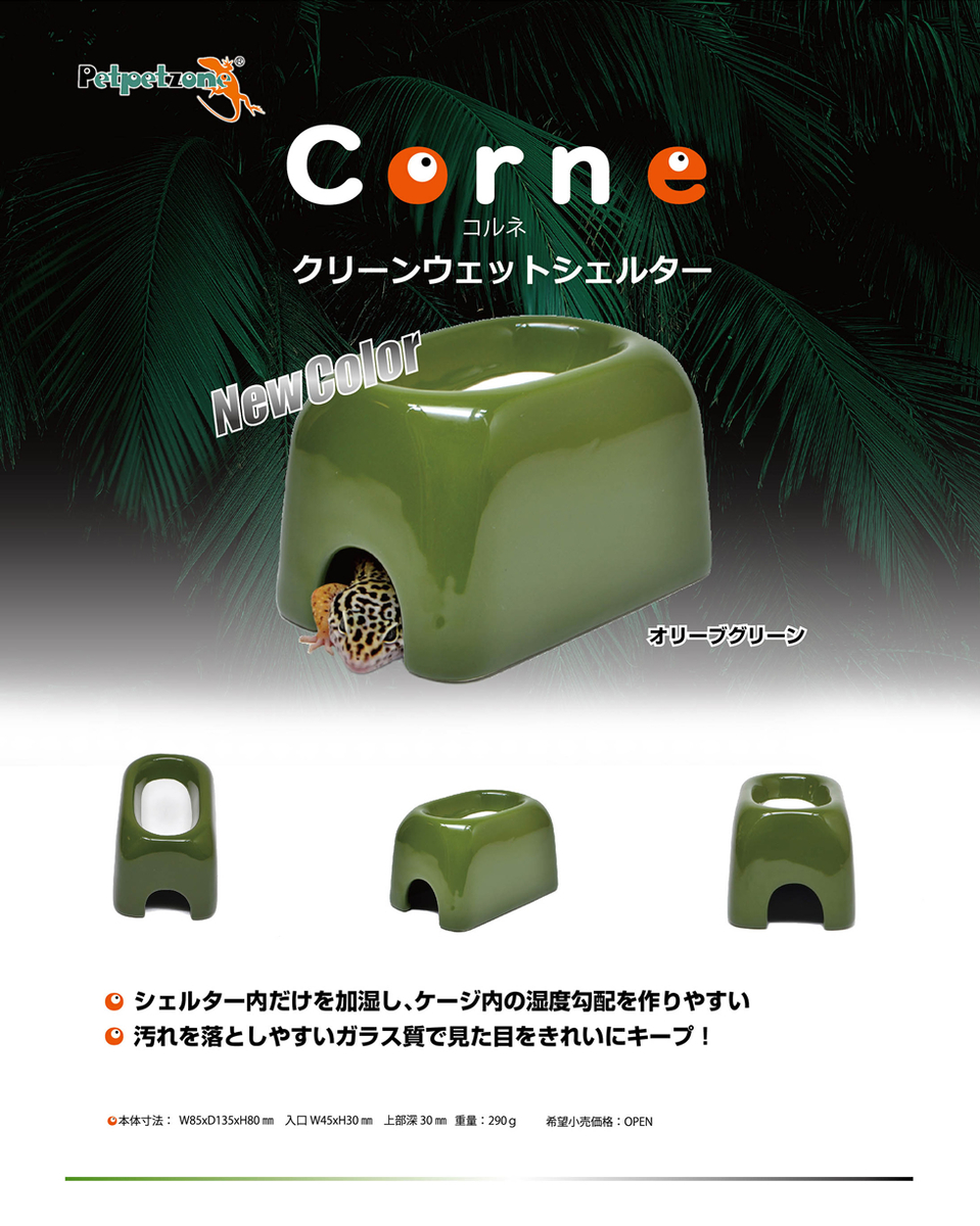 クリーンウェットシェルター・コルネM ワイルドスカイwildsky・カエル