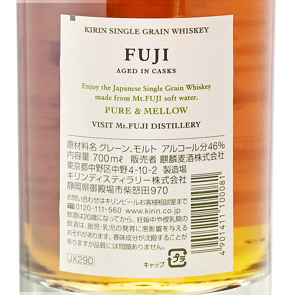 ジャパニーズウイスキー】キリン シングルグレーンウイスキー 富士