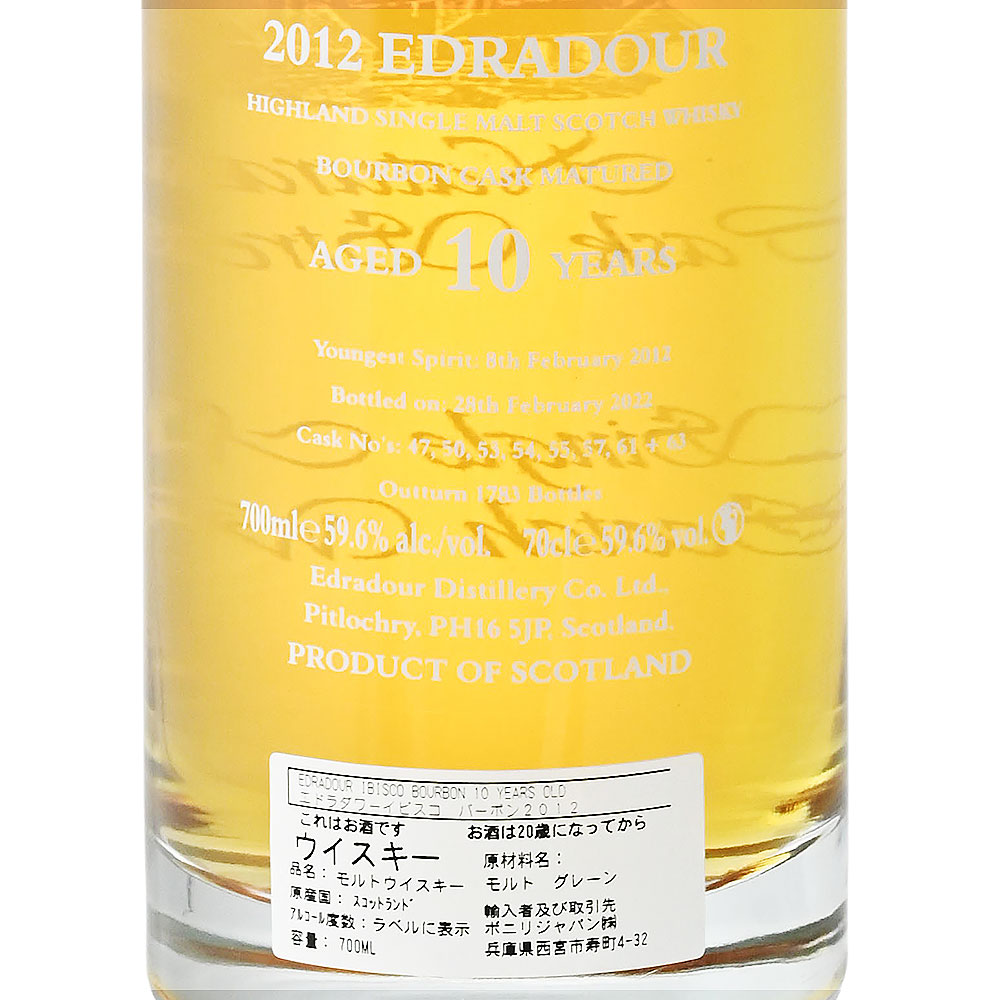 エドラダワー 2009-2021 12年 イビスコシェリー 56.7% 【公式通販】