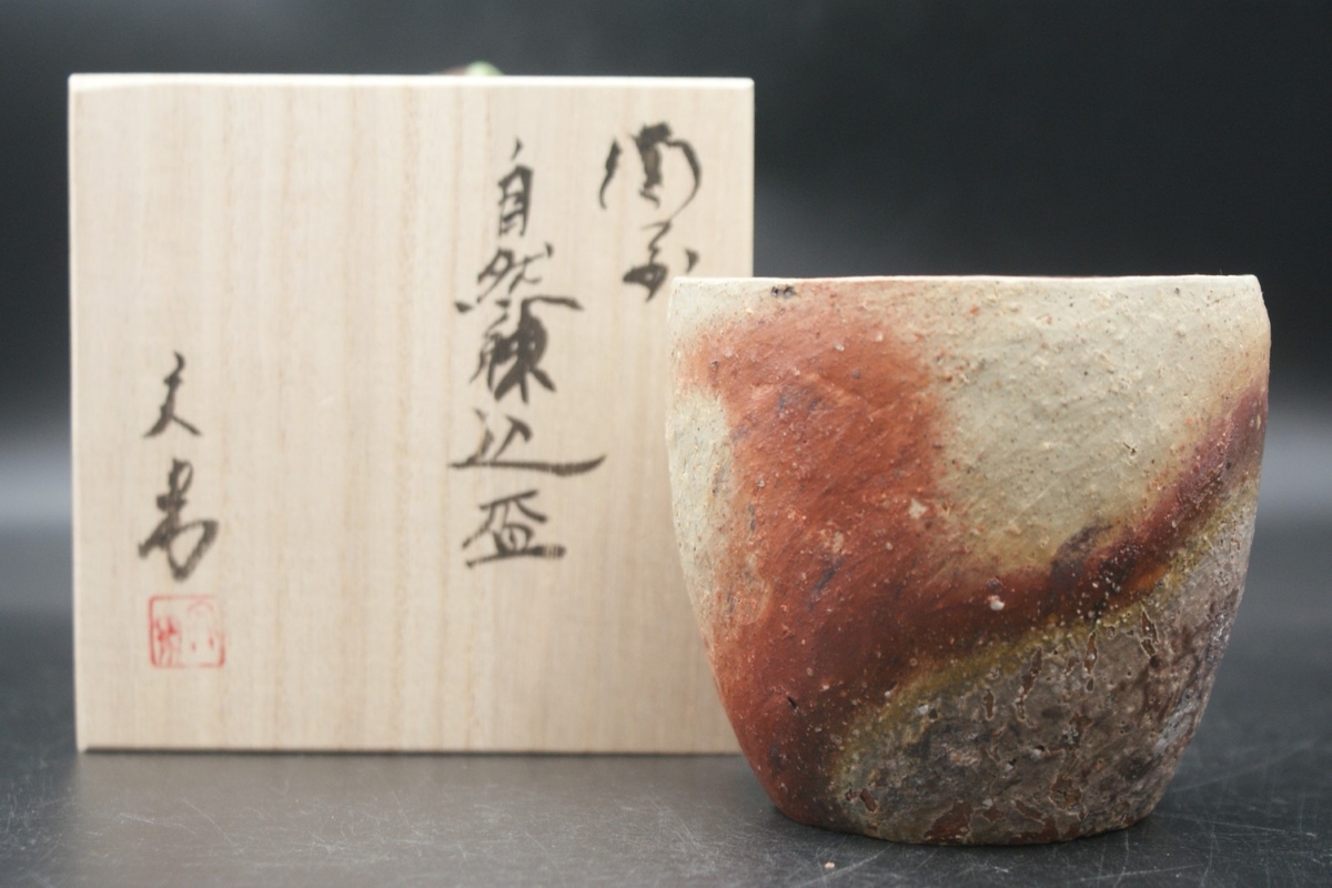 川端文男 備前自然練込茶碗 共箱共布しおり付 川端文男 備前自然練込