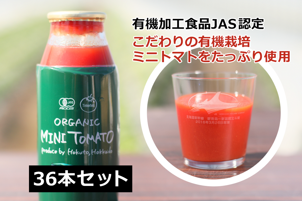 北海道ミニトマトジュース「カナンの丘の滴」1000ml 6本セット