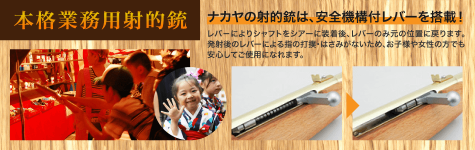 有限会社ナカヤ】射的・射的銃・木製ストックの製造販売