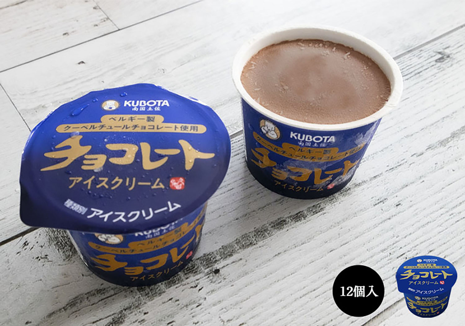 チョコレートアイスクリーム(12個入/サイズ4) | 久保田オンラインショップ