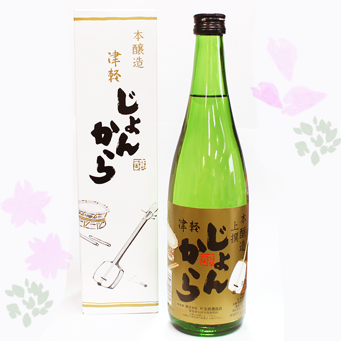 津軽じょんから本醸造・上撰 [常温・冷蔵] | 津軽弘前市場 ハマダ海産