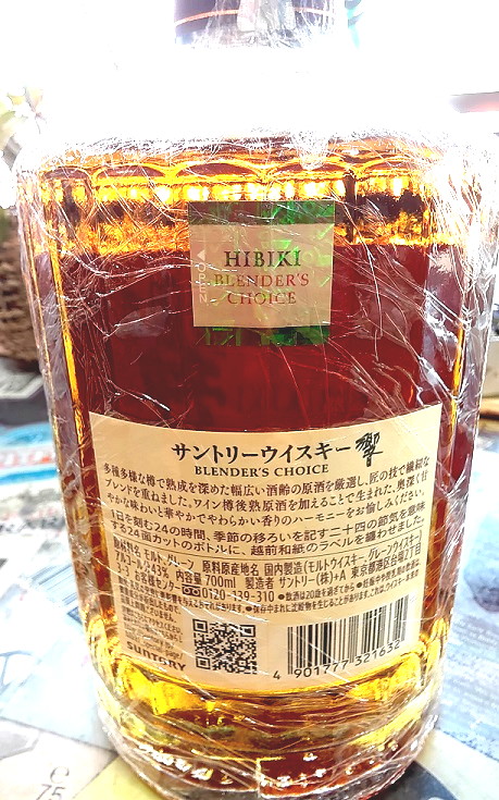 サントリー響 ブレンダーズチョイスウイスキー
