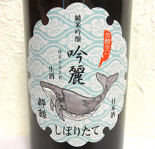 酔鯨酒造 純米吟醸 酔鯨 吟麗しぼりたて生 1.8Lを販売中-近藤印高知