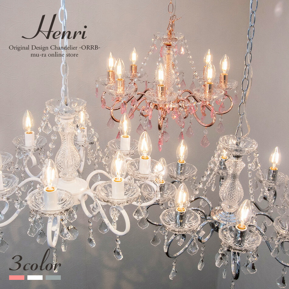 楽天市場】シャンデリア LED対応 8灯 照明 おしゃれ アンリ