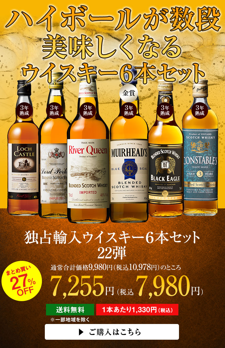 楽天市場】【送料無料】独占輸入ウイスキー6本セット 第22弾