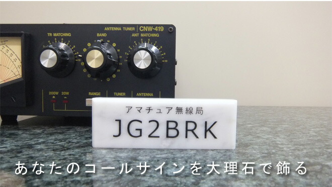 アマチュア無線機 コールサインプレート⑤ LEDアクリルプレート