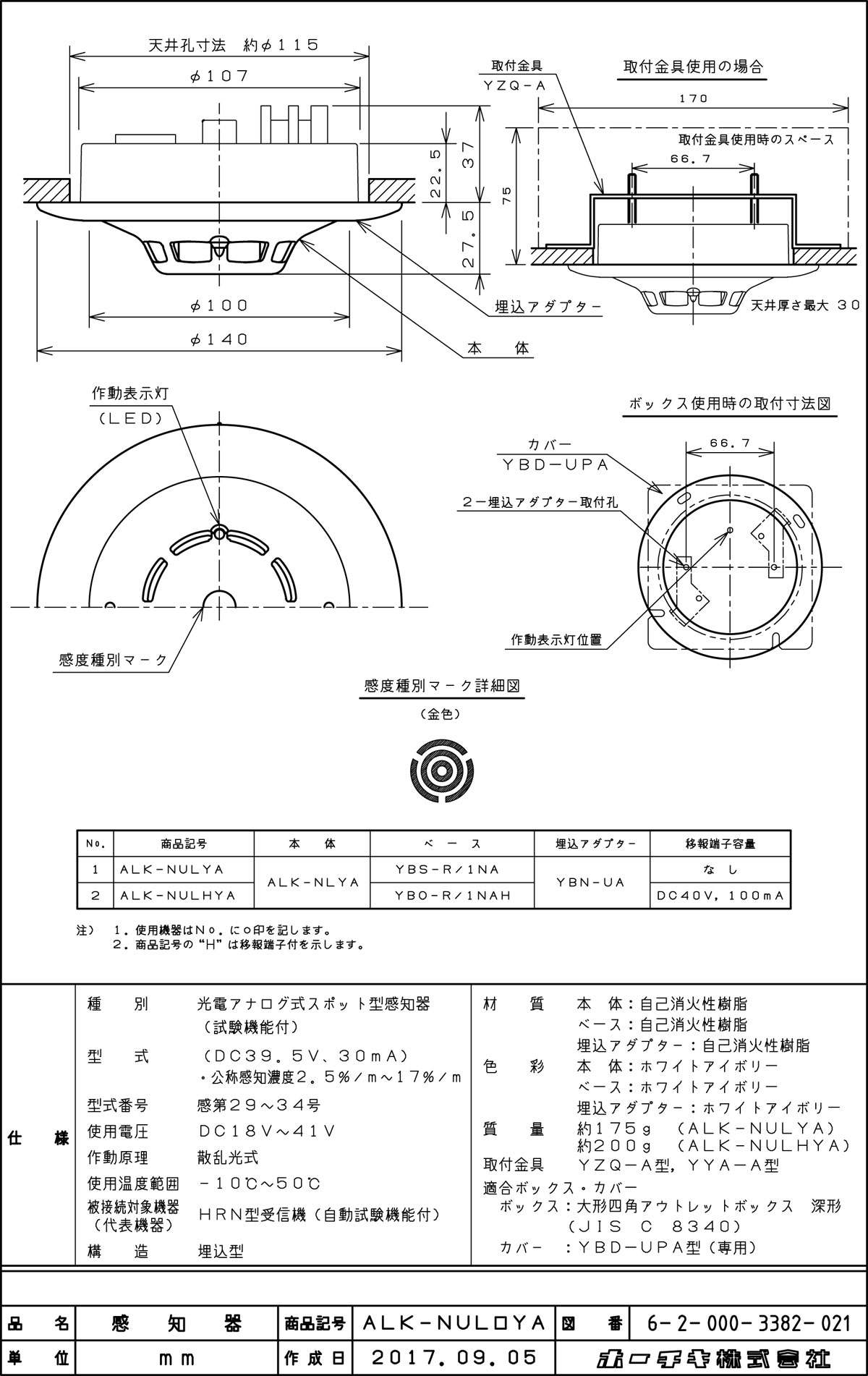 楽天市場】光電アナログスポット型感知器 試験機能付 本体のみ ALK