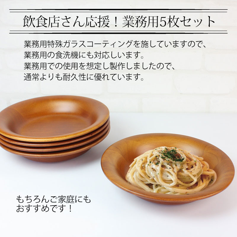 楽天市場】木製 プレート 25cm 5枚セット お皿 ディッシュプレート 食