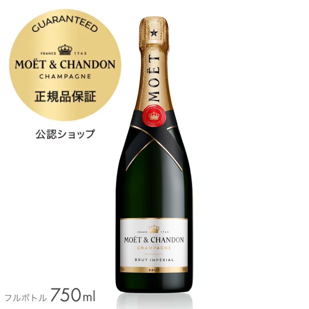 楽天市場】【正規公認店】モエ・エ・シャンドン モエ アンペリアル