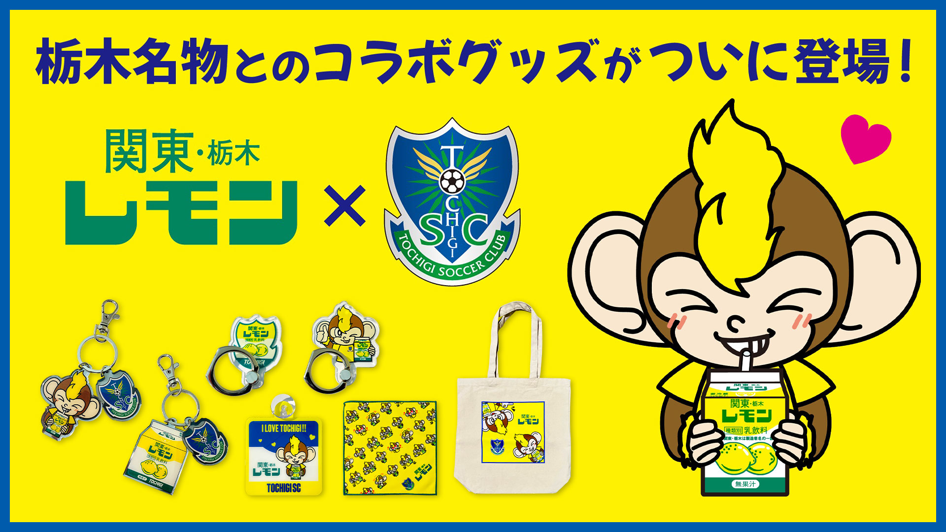 Toy♡♡】栃木SC グッズセット Toy♡♡】栃木SC グッズセット 栃木SC