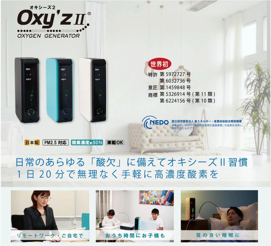 楽天市場】小型高濃度酸素発生器 オキシーズ（Oxy'z)2 オキシーズ2