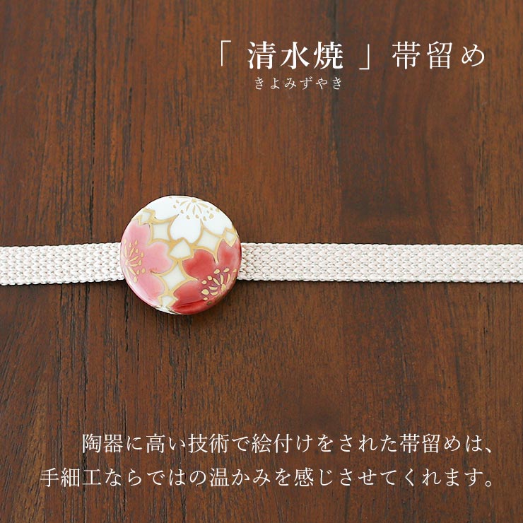 楽天市場】[made in Japan] 清水焼 帯留め 三ツ割三色桜 - さくら