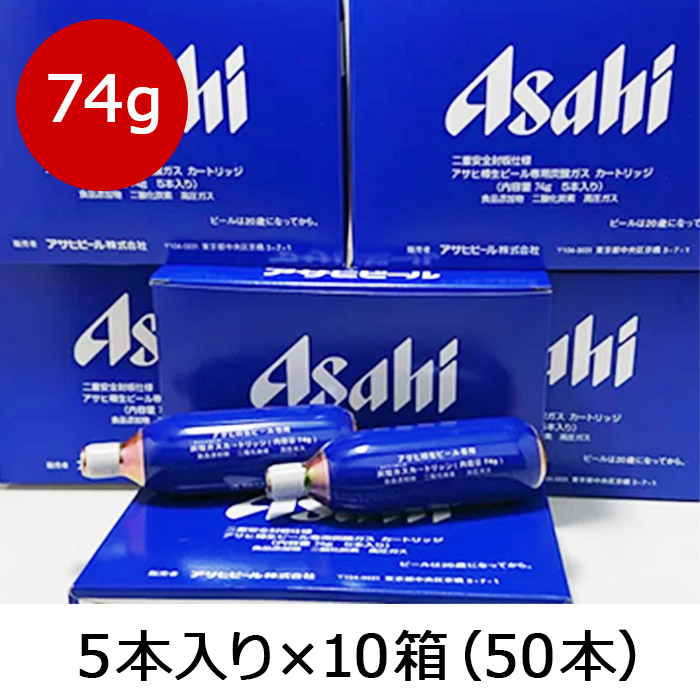 楽天市場】炭酸 アサヒ炭酸ガスカートリッジ74g 生樽用 5本入り箱×2で