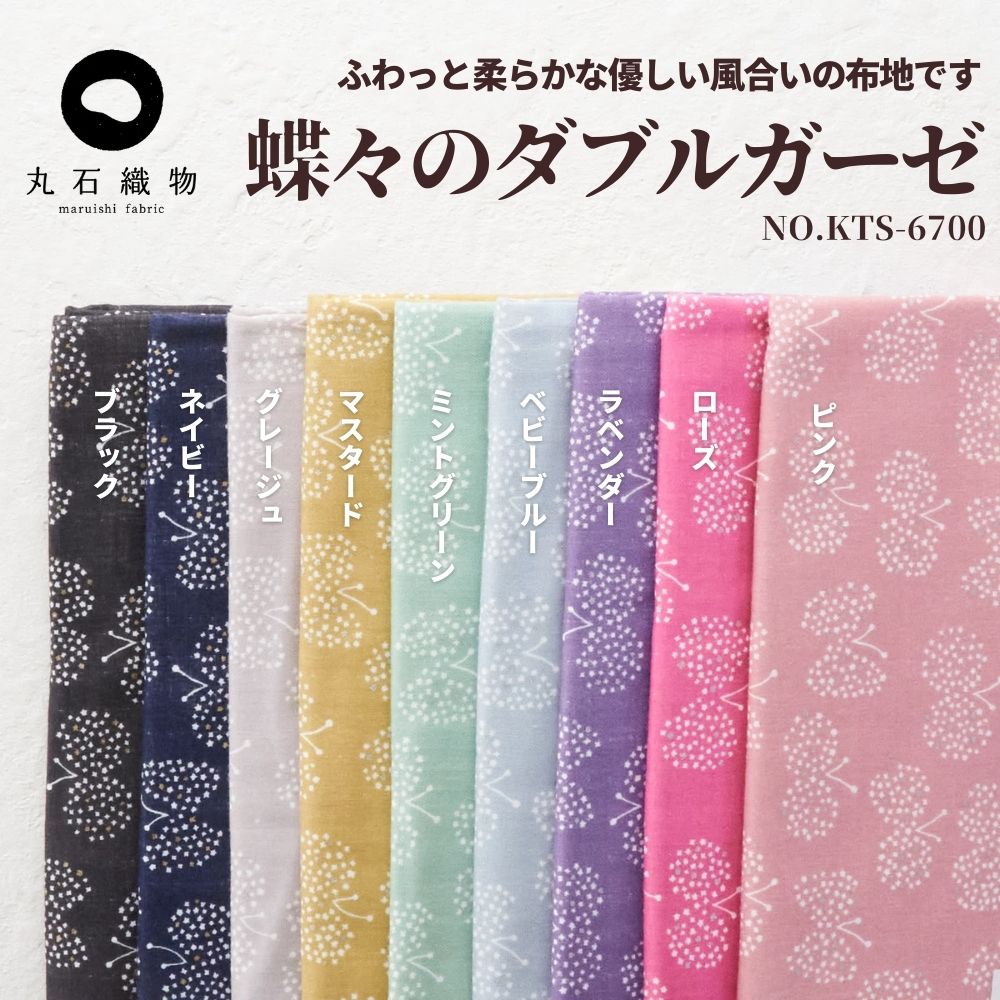 楽天市場】生地 布 コットン ダブルガーゼ 蝶々柄 マスク スタイ 0.43
