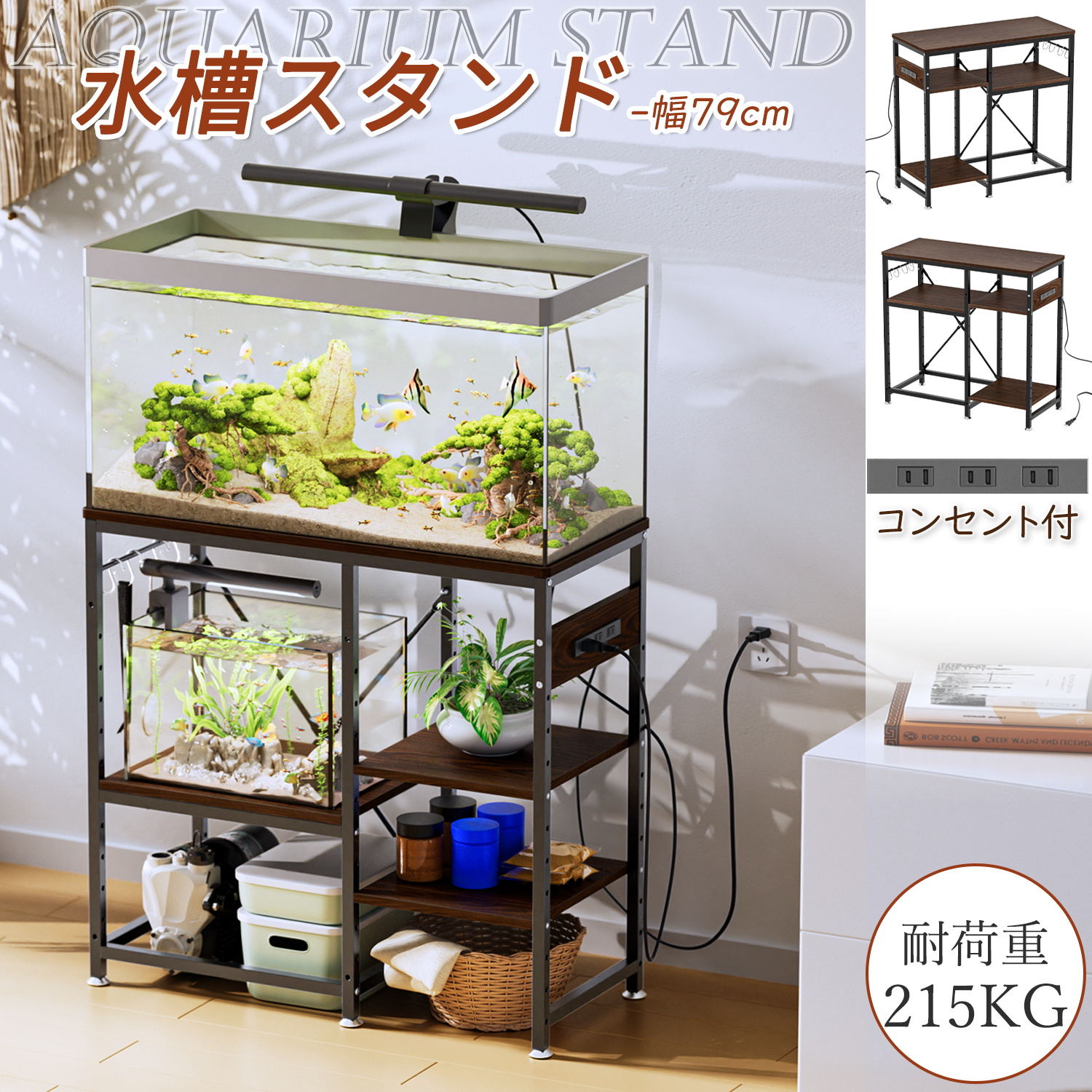 楽天市場】【マラソン期間限定10倍P】 水槽台 60cm 79cm 台 ラック