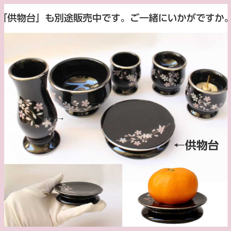 楽天市場】銀襴桜 陶器仏具5点セット ぎんらんさくら 香炉 仏器 湯呑