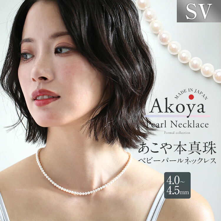 楽天市場】あこや真珠 ネックレス ベビーパール 4.0-4.5mm 保証書付