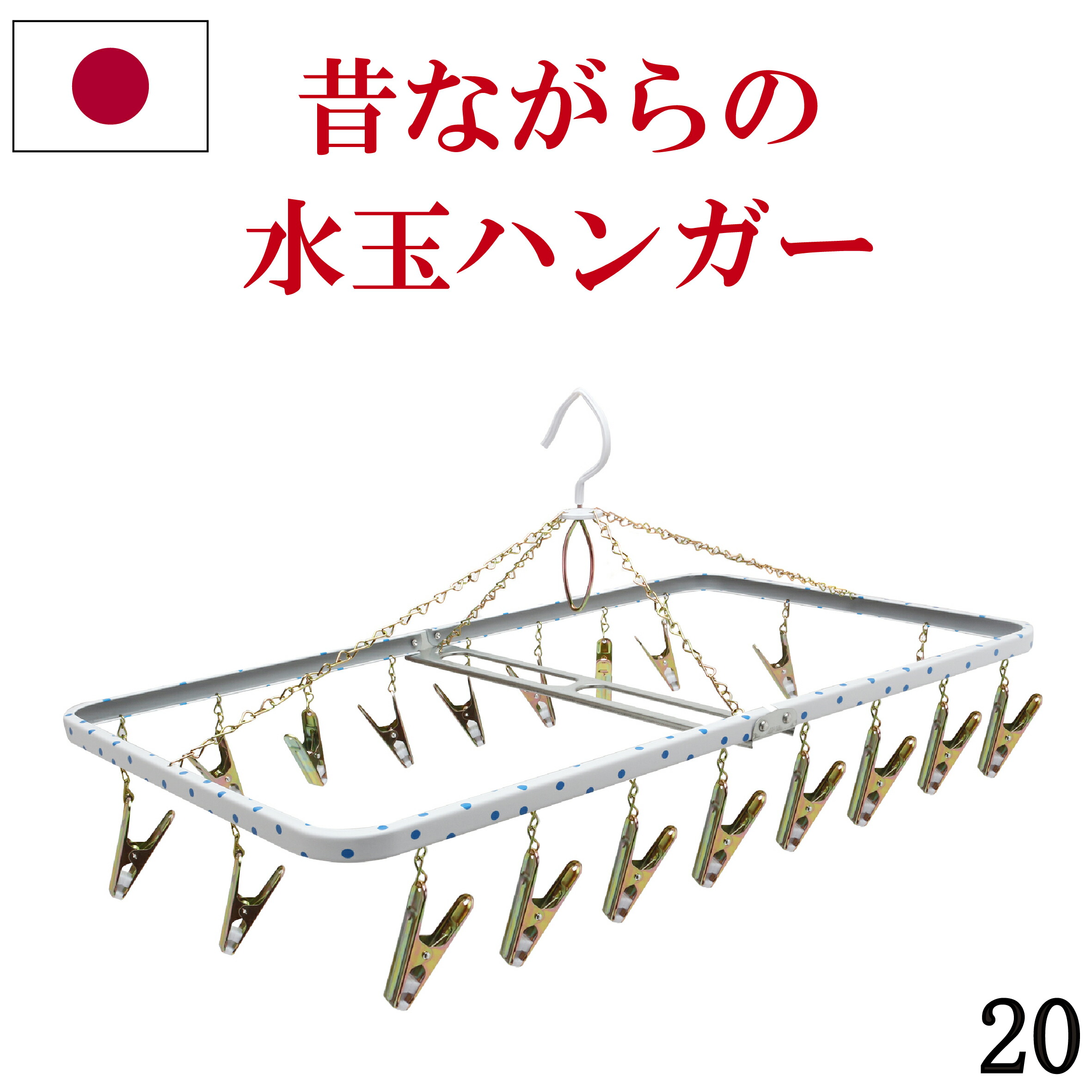 楽天市場】送料無料【20ピンチ】昔ながらの洗濯ハンガー【日本製】角