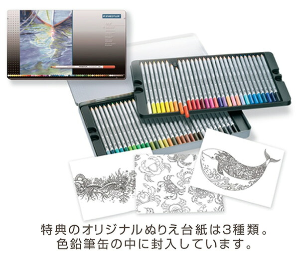 ステッドラー カラト アクェレル 水彩色鉛筆 60色セット ジョハンナ