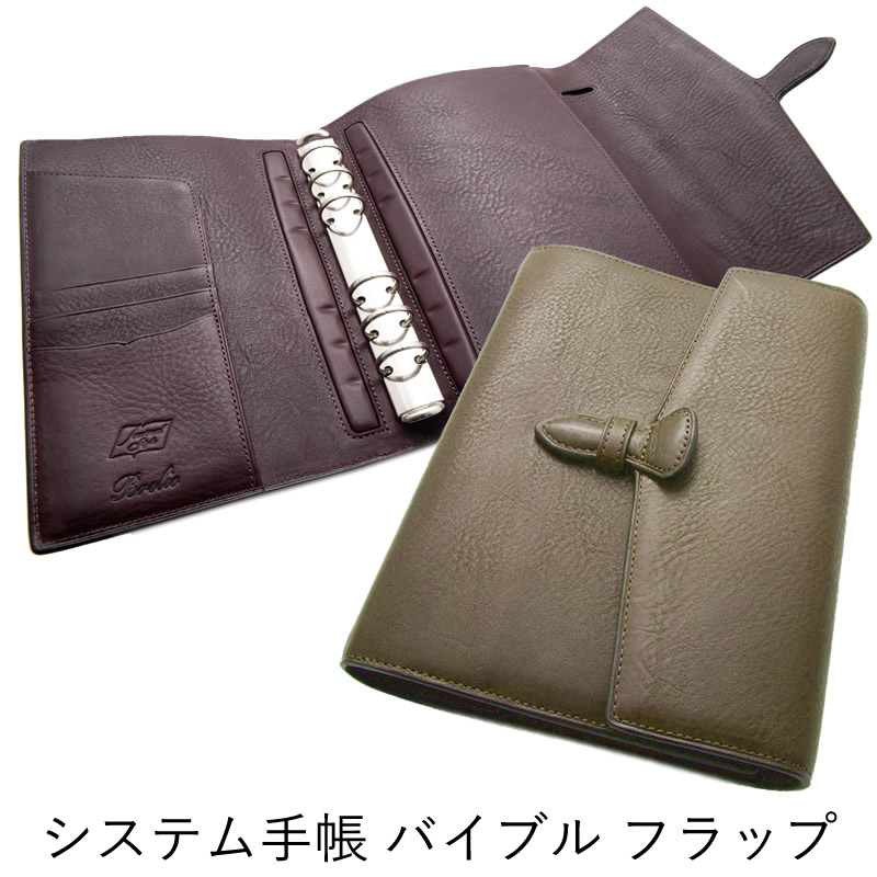 Brelio×NAGASAWA ミネルバボックス システム手帳 バイブル フラップ