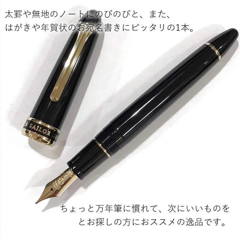 セーラー万年筆 長刀研ぎ ゴールドトリム万年筆 FM/M/B | あいうえお順