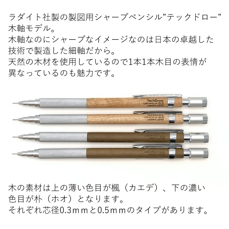 ラダイト シャープペンシル テックドロー Luddite Tech Draw 0.3mm/0.5