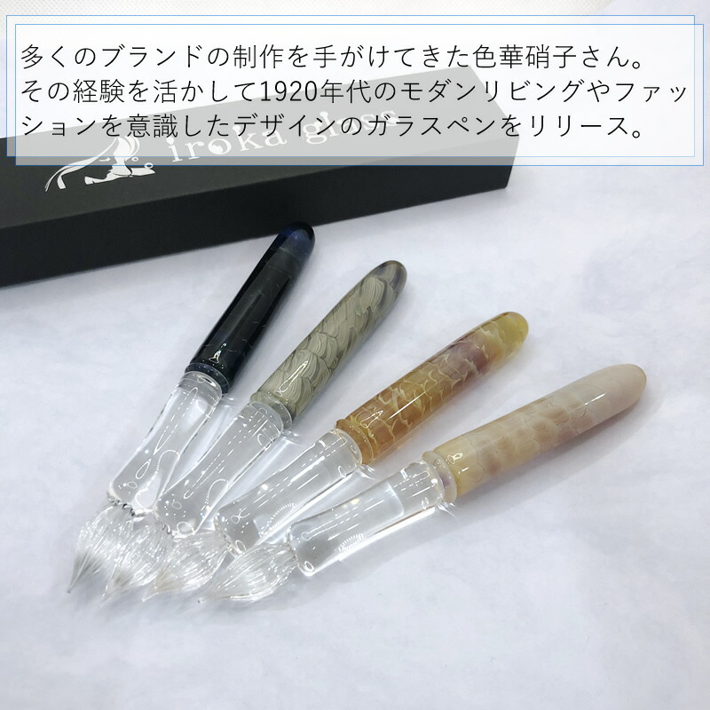色華硝子 ガラスペン iroka glass/いろかがらす | あいうえお順